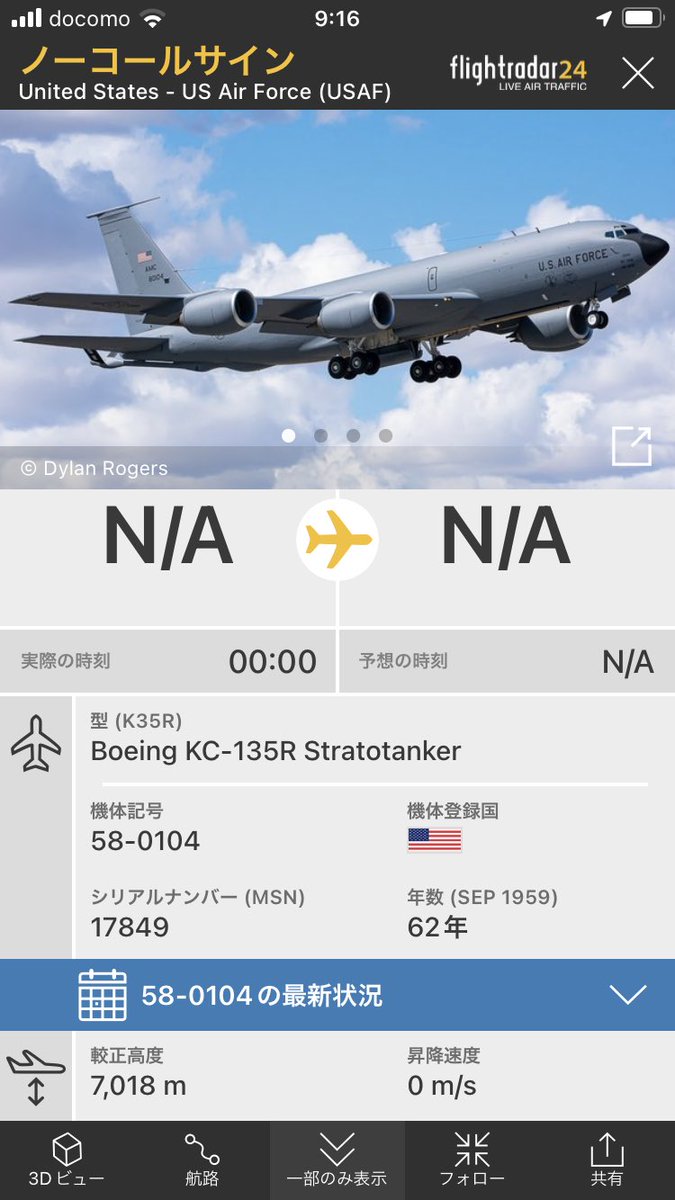 (09:16)
09:00離　米空軍KC-135R 58-0104 AE015B Sep1959製　#OHアラート