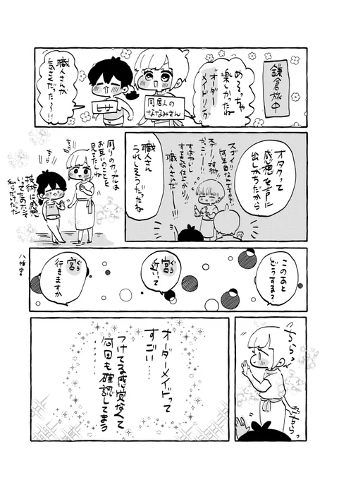 家に着くまで確認してました。この感覚、マジックでおもしろいです。
#実録らくかき 
