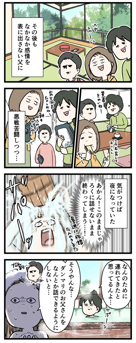 付き合って0日で結婚を決めた2人の話⑲
お父さんは想像以上
前回のお話
https://t.co/GDufz3ss7d
#コミックエッセイ
#漫画が読めるハッシュタグ
※この話は再掲です