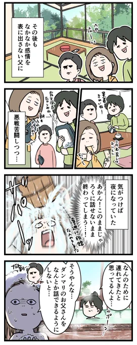 付き合って0日で結婚を決めた2人の話⑲
お父さんは想像以上

前回のお話
https://t.co/GDufz3ss7d

#コミックエッセイ
#漫画が読めるハッシュタグ
※この話は再掲です 