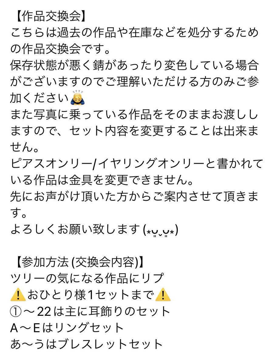 zue_0512's tweet photo. 【作品交換会】
こちらは在庫や古い作品がほとんどです。少し変色や錆などがある場合がございます。
ご理解いただける方のみご参加くださいませ🙇‍♂️
詳しくは画像をご覧下さい。

前日にお声がけ頂いた方からご案内致しますので、申し訳ございませんが被った方にはお断りさせて頂く場合がございます。 https://t.co/TUwktCA7dS