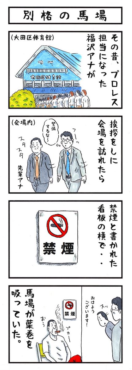 そうか。
今日は禁煙の日か。
#味のプロレス #今日は何の日 