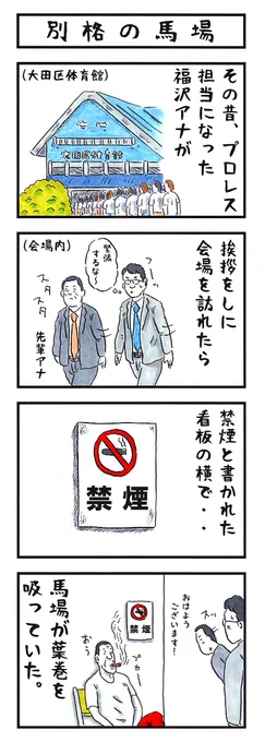 そうか。
今日は禁煙の日か。
#味のプロレス #今日は何の日 