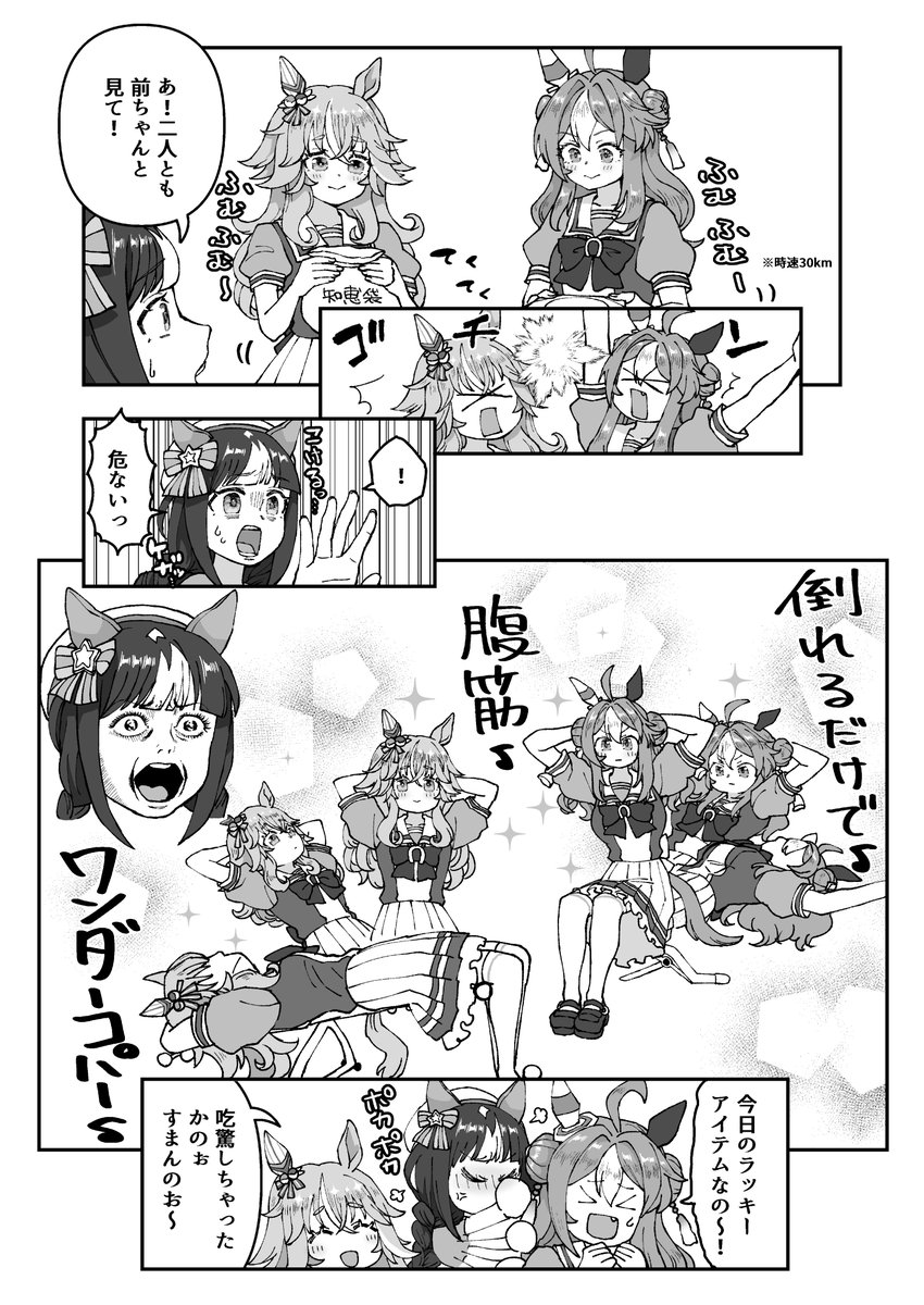 倒れるだけで腹筋ワンダーコパー
#ウマ娘 