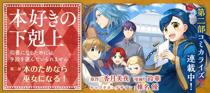 本好きの下剋上 まとめ 感想や評判などを1日ごとに紹介 ついラン