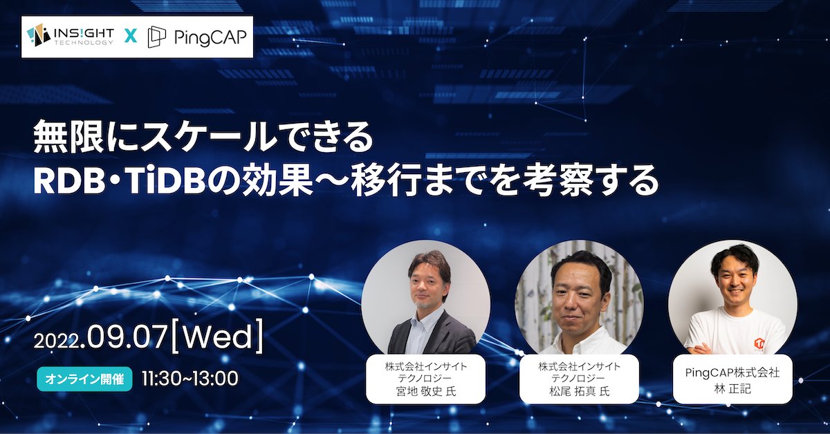 PingCAP_Japan's tweet photo. 9/7開催「インサイトテクノロジー社 x PingCAP 共催ウェビナー」アーキテクチャを考えながらTiDBへの移行の勘所とそれを支えるツールについて解説。NewSQLやTiDBに興味がある方、検討している方など、ぜひお気軽にお申し込みください!https://t.co/etIa6TLg4J #TiDB #NewSQL #DB #insighttechnology https://t.co/R701a7u137