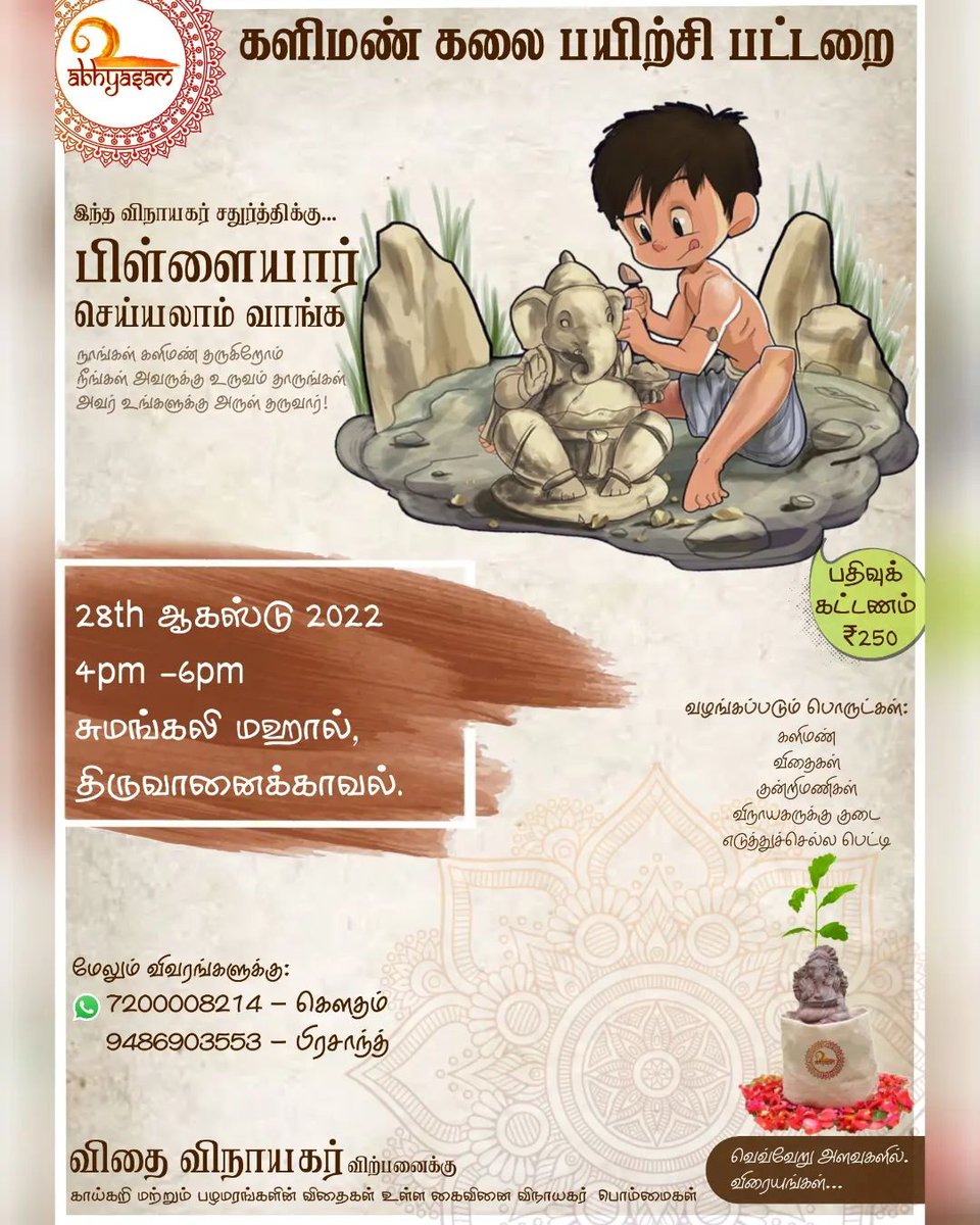 TrichyIT's tweet photo. This Ganesh chaturthi! Join us and make your own seed Ganesha! 

Registration link : https://t.co/ZCl69mcwY2

For further details please contact
9486903553 (Prassanth) 7200008214( Gowtham).
.

  #Intellection  #Abhyasam #tanjore #trichy #srirangam https://t.co/IQVpOFUBSC