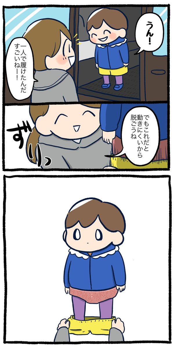 2歳児自分でお着替えした結果
#育児漫画 