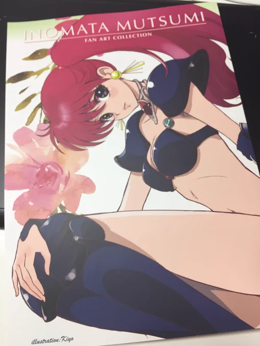 イラストを寄稿させて貰った「INOMATA MUTSUMI FAN ART COLLECTION」献本頂きました!いつもながら豪華な執筆陣に入れて頂き大感謝なのです通販もされている様なので是非!  