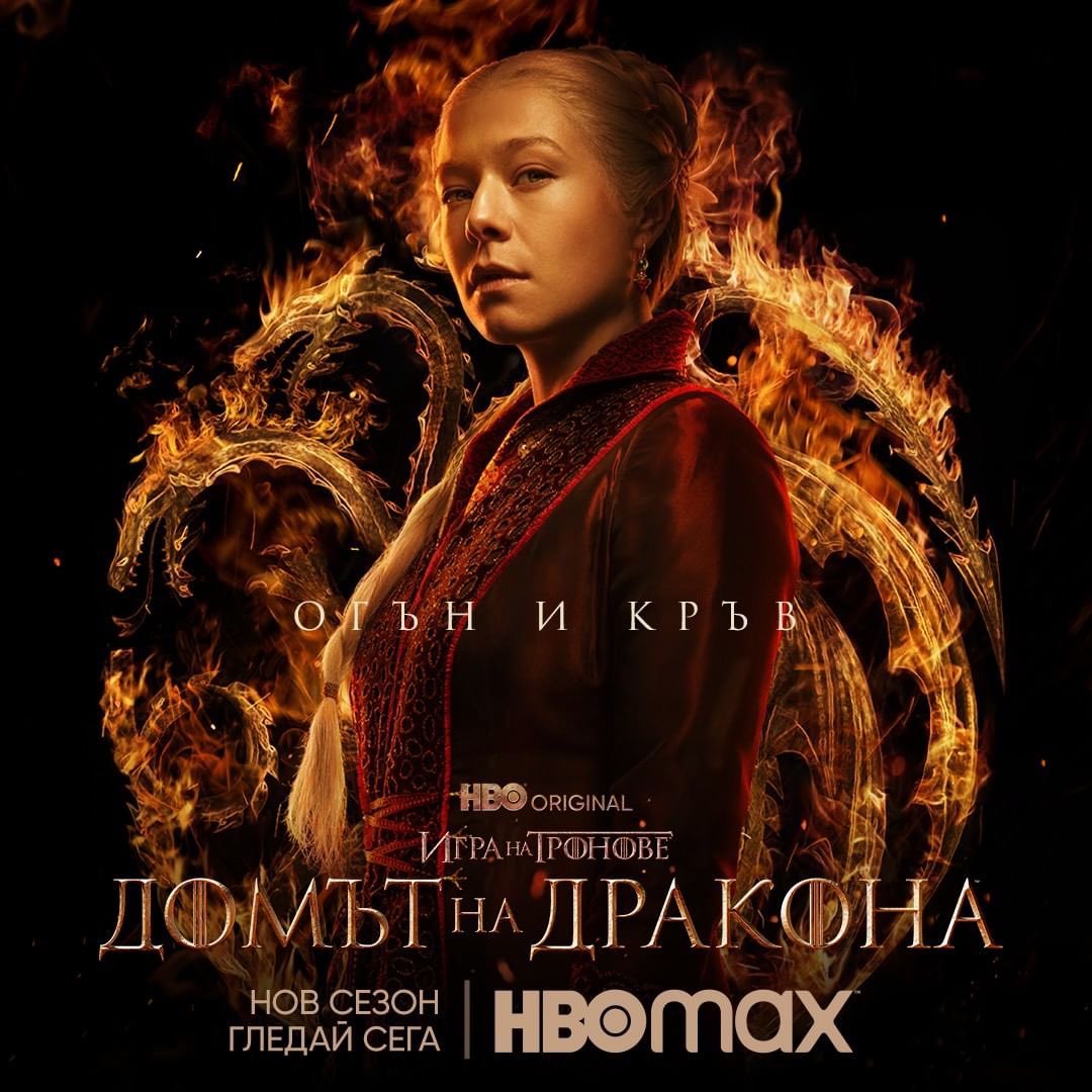 hbomaxbg's tweet photo. Огънят ще възцарува.

Гледай „Домът на дракона“ на https://t.co/ntFVzSSsBp. https://t.co/pBhxOw9lNT