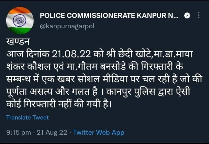#BigBreaking 
यूपी में #बामसेफ का खौफ चल रहा है।
कानपुर पुलिस ने पहिले कार्यकर्ताओं पदाधकारियों
गिरफ्तार किया....
फिर छोड़ा बाद में मुकर गए....
पुलिस का ये डर अच्छा लगा।
#Up_BandhForFreeSpeech