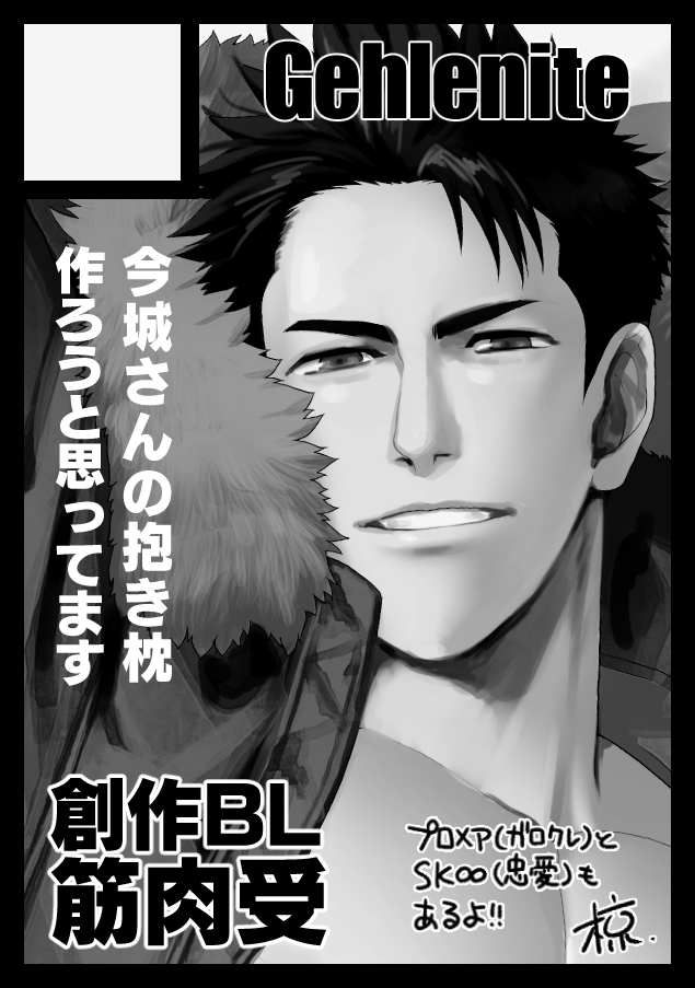 C101、滑り込み申し込みしました。出さないんですか?ってちらほら聞かれる今城さん抱き枕を今度こそ出したい(3年ごし) 