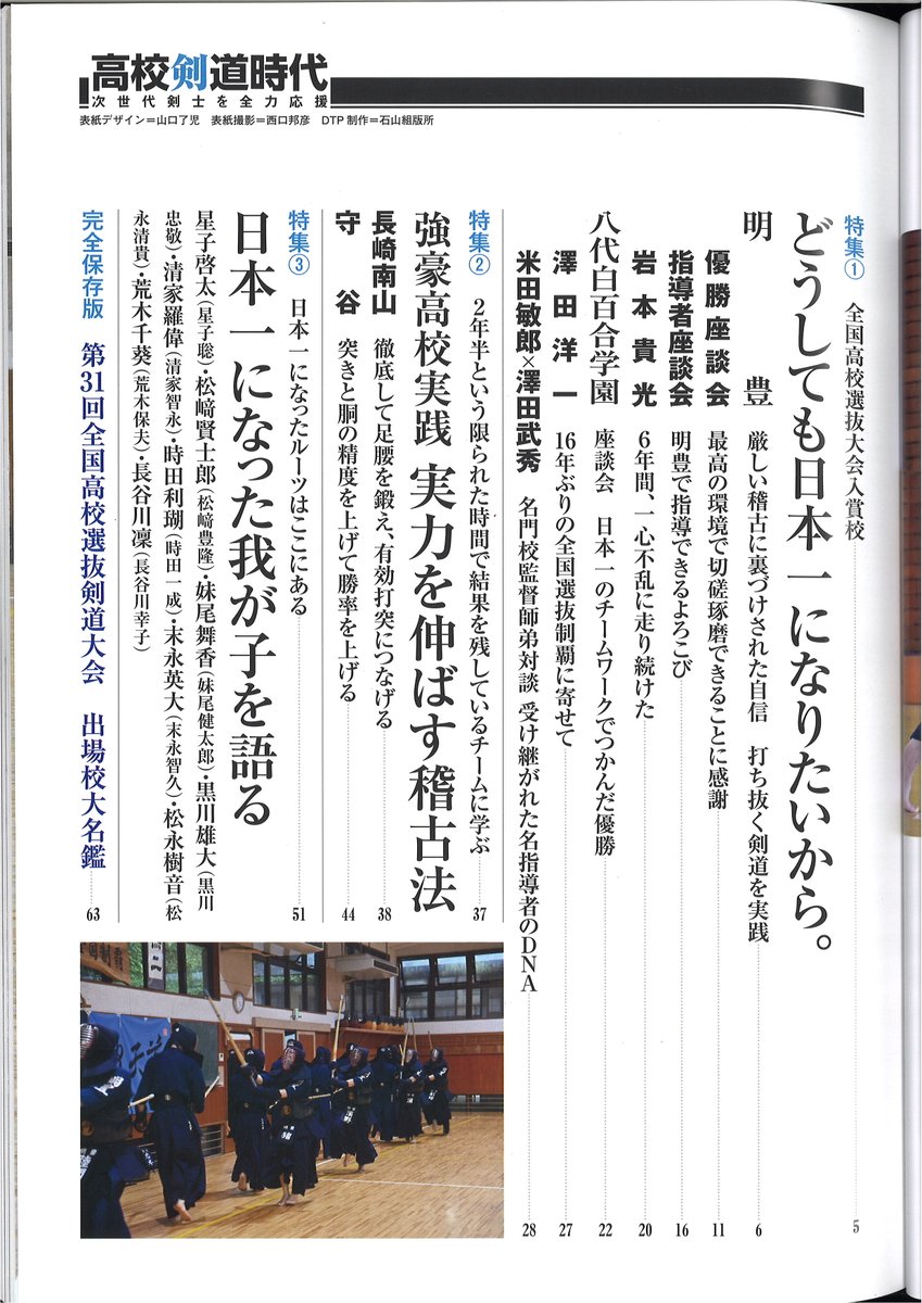 剣道時代編集部 中山博道有信館跡地 Kendo Jidai Twitter 剣道時代編集部 中山博道有信館跡地 Kendo Jidai Twitter