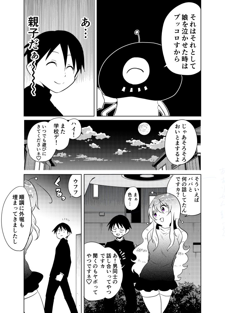 隣の宇宙人がコワい23【再】 