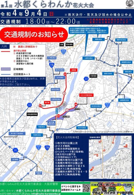 くらわんか花火大会穴場はある 混雑状況や打ち上げ場所 時間は アクセス 駐車場情報についてご紹介 ココアサ Co A