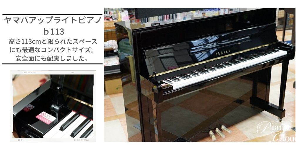 pianocloud_fuku's tweet photo. #ピアノクラウド福井
ヤマハアップライトピアノb113
高さ113cmと限られたスペースにも最適なコンパクトサイズを実現
鍵盤蓋がゆっくり閉まるソフトランディング機構付。安全面にも配慮しました
https://t.co/PeASHjYrsW
#アップライトピアノ #ヤマハ #b113 #楽器店 #福井 #PianoCloud #mpcstore https://t.co/LJe78sS7T4