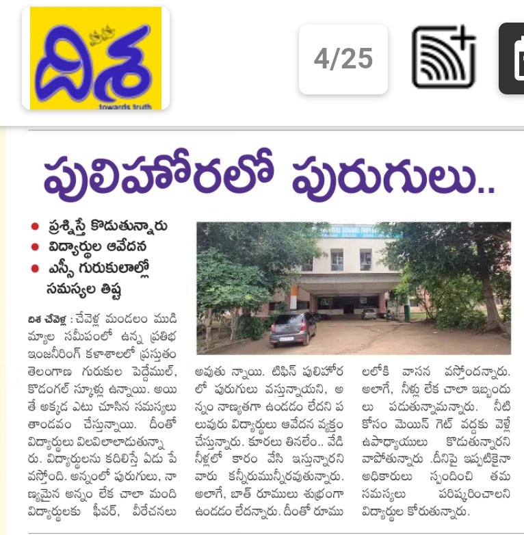AnandComred's tweet photo. గురుకులాల���లో పరిస్థితి గవర్నమెంట్ ఉందా విద్యార్థులకు మంచి సౌకర్యాలు కల్పించని ప్రభుత్వం ఉంటే ఎంత లేకుంటే ఎంత ఛీ https://t.co/W31Z3Al9xI
