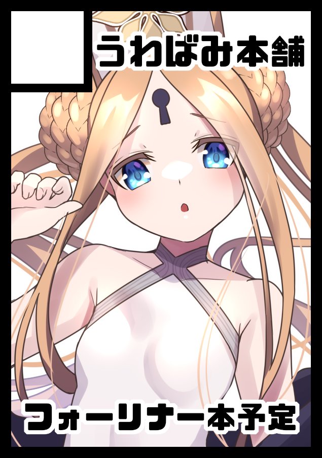 異端なるセイレム|アビゲイル(Fate) ,アビゲイル・ウィリアムズ(水着) 「C101のサクカを水着アビーに変更しました!滑り込み!!!!!! 」|りょふ彦@絵仕事募集中のイラスト