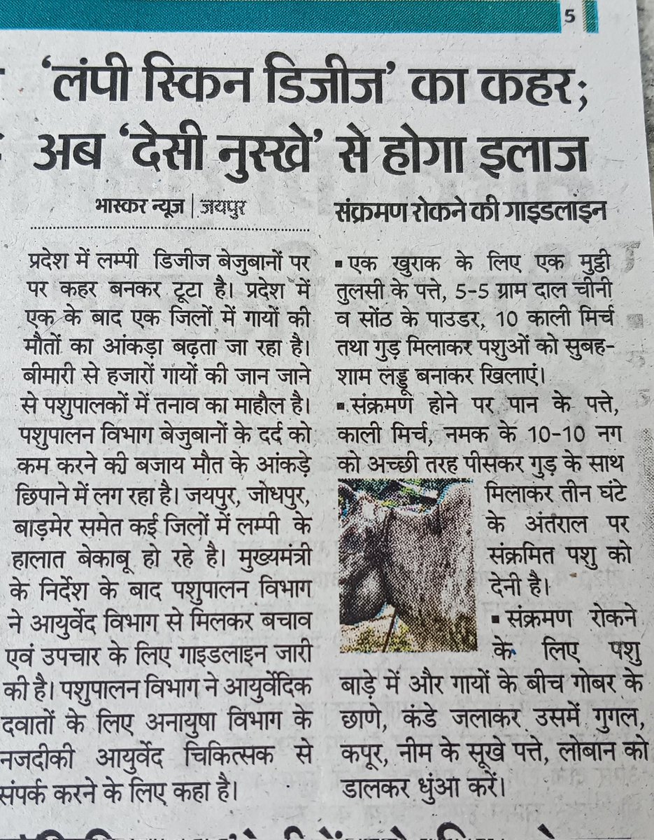 पशुपालन विभाग ने निकाला रिक्त पशु चिकित्सक अधिकारी पदों का तोड़ । वाह पशुपालन विभाग
डुब कर मर जावो
<a href="/Dept_of_AHD/">Dept of Animal Husbandry & Dairying, Min of FAH&D</a> @900_VO_Rpsc