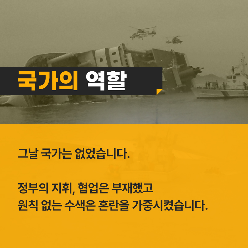 socialdisasterT's tweet photo. [카드뉴스] 세월호참사, 우리가 기억해야 할 것
 
상처는 아물지 않았습니다. 
정부는 확실한 재발 방지 대책을 마련해야 하며, 우리는 그들과 함께해야 합니다. 
무엇보다 그날의 아픔을 기억해야 합니다. 

#세월호참사 #세월호 #기억해야합니다 #사참위 #사회적참사특조위 https://t.co/aPkFjgiQuc