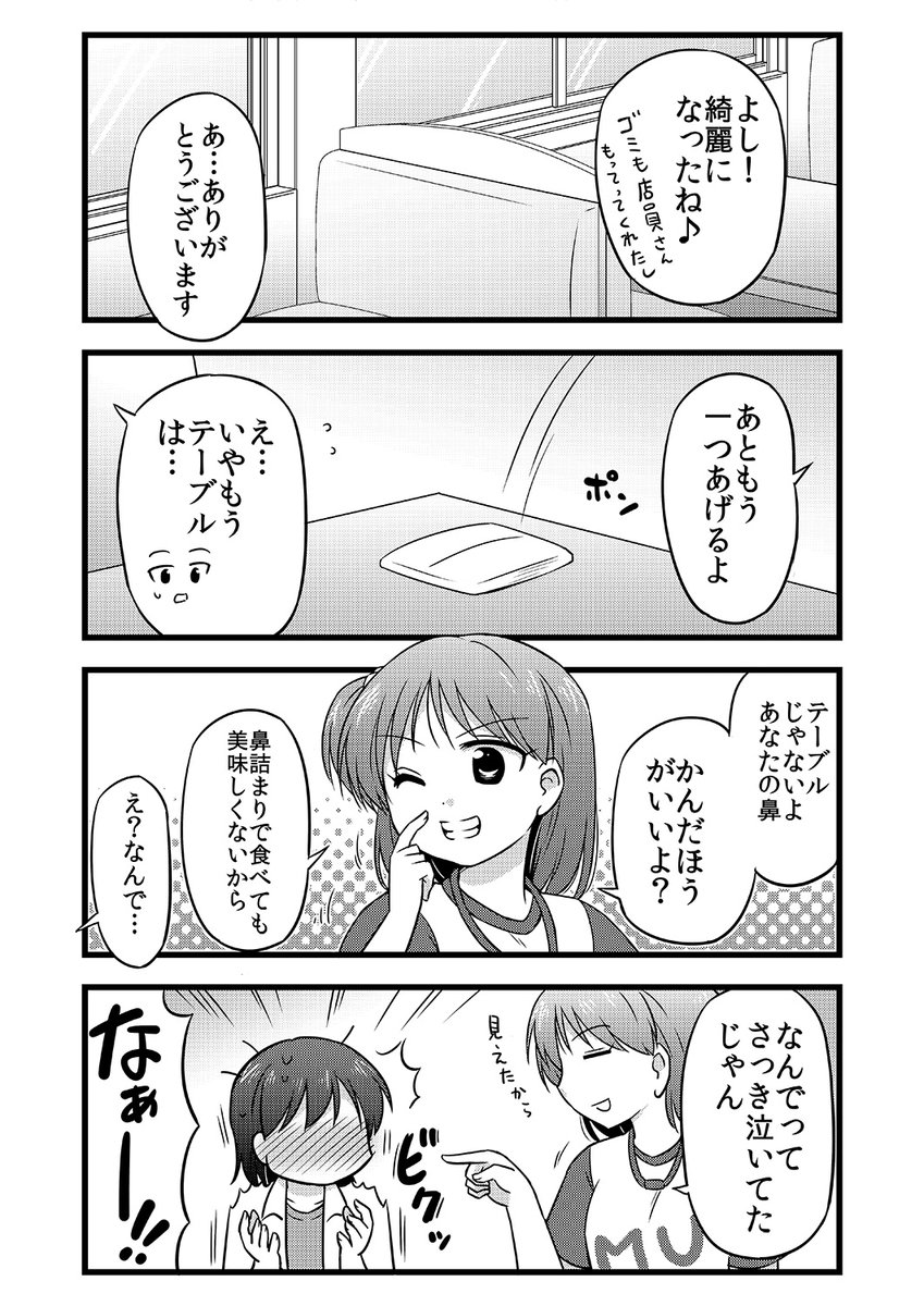ちなみに恋のライバルとして登場した岸くんもこの失恋後、武蔵くんの妹「優子」と出会い、武蔵くんと村山さんをも追い抜く勢いの超人気カップルにまで成長するのですが、それもまた全話無料公開(8月31日まで)か、電子書籍(全5巻)のほうで楽しんで頂けたら幸いです✨