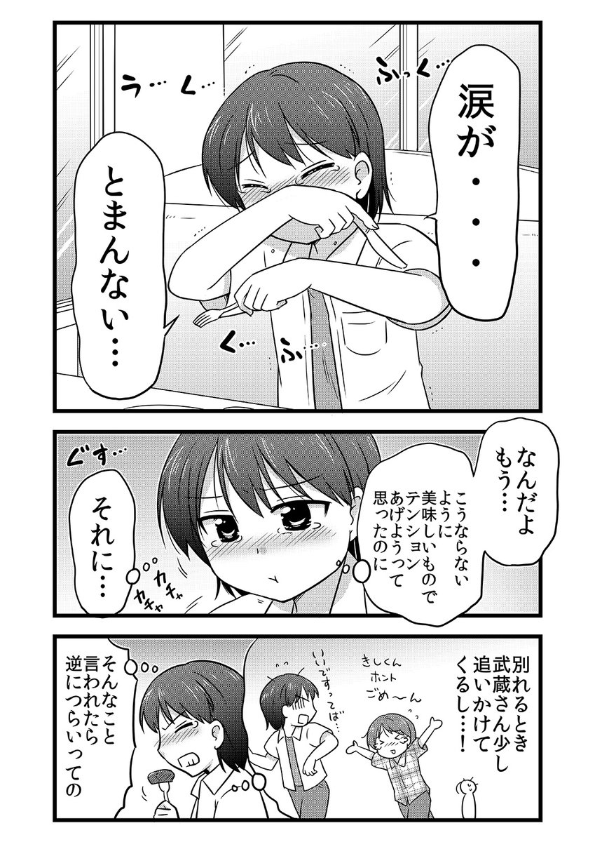 ちなみに恋のライバルとして登場した岸くんもこの失恋後、武蔵くんの妹「優子」と出会い、武蔵くんと村山さんをも追い抜く勢いの超人気カップルにまで成長するのですが、それもまた全話無料公開(8月31日まで)か、電子書籍(全5巻)のほうで楽しんで頂けたら幸いです✨