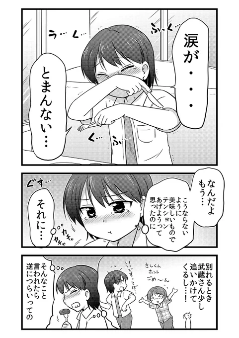 ちなみに恋のライバルとして登場した岸くんもこの失恋後、武蔵くんの妹「優子」と出会い、武蔵くんと村山さんをも追い抜く勢いの超人気カップルにまで成長するのですが、それもまた全話無料公開(8月31日まで)か、電子書籍(全5巻)のほうで楽しんで頂けたら幸いです✨ 