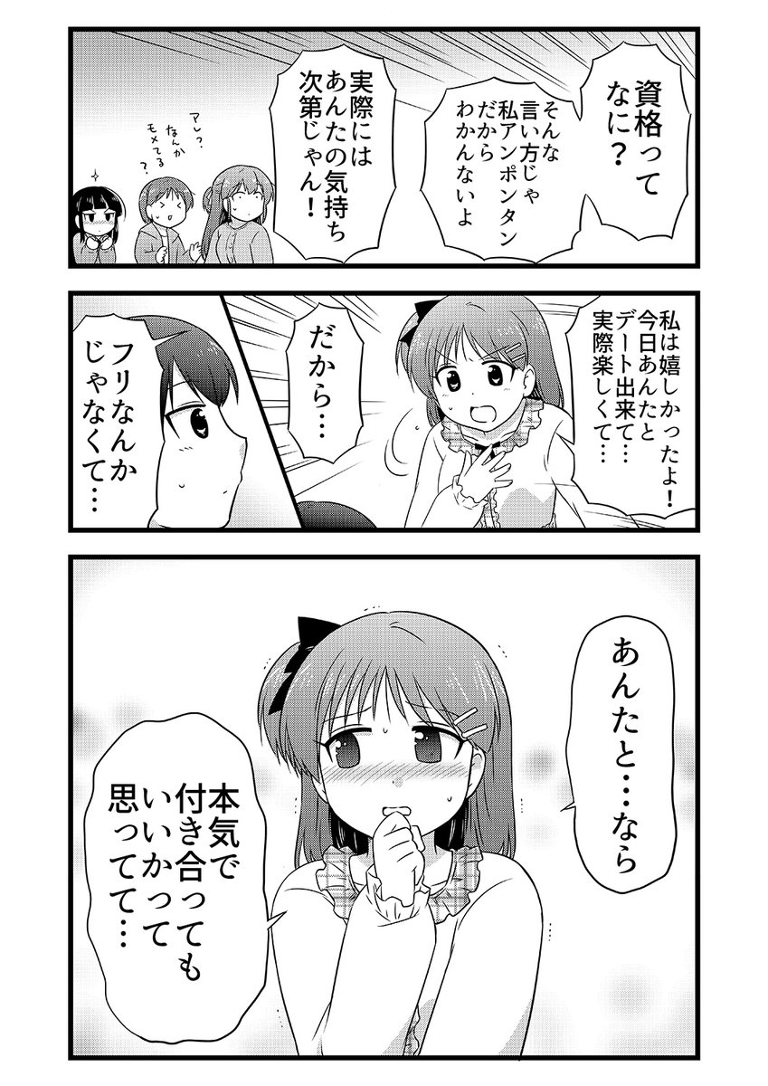 ちなみに恋のライバルとして登場した岸くんもこの失恋後、武蔵くんの妹「優子」と出会い、武蔵くんと村山さんをも追い抜く勢いの超人気カップルにまで成長するのですが、それもまた全話無料公開(8月31日まで)か、電子書籍(全5巻)のほうで楽しんで頂けたら幸いです✨