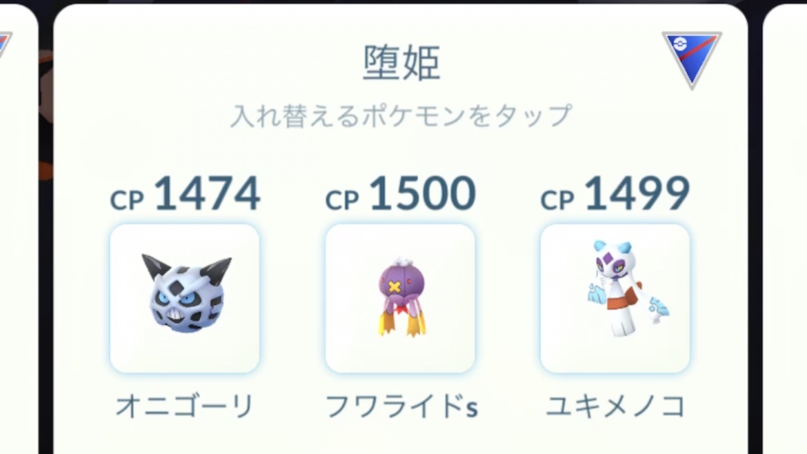 ポケモンgo ユキメノコの入手方法 能力 技まとめ 攻略大百科