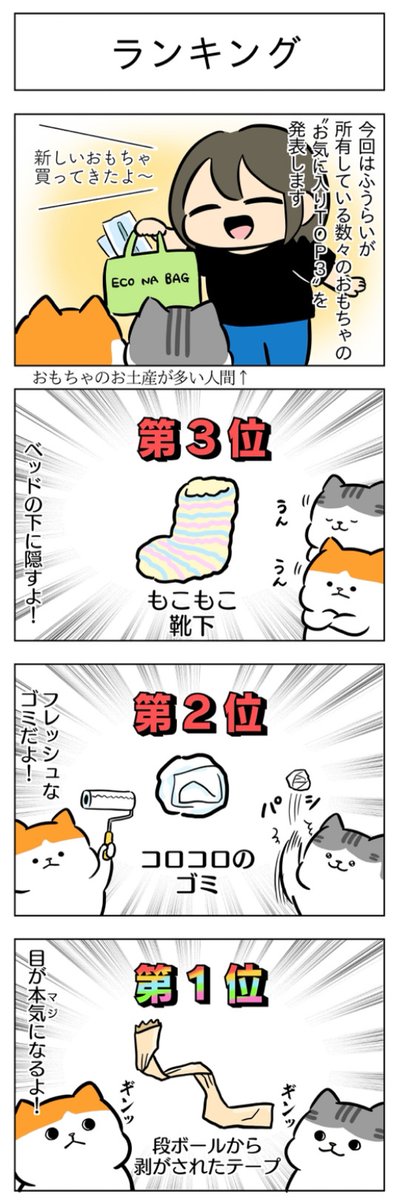 「ランキング」
(はる蔵さんの「ふうらい日和」第61回)

2本目「第1位」はこちら⇒https://t.co/wcHyKey2nf 