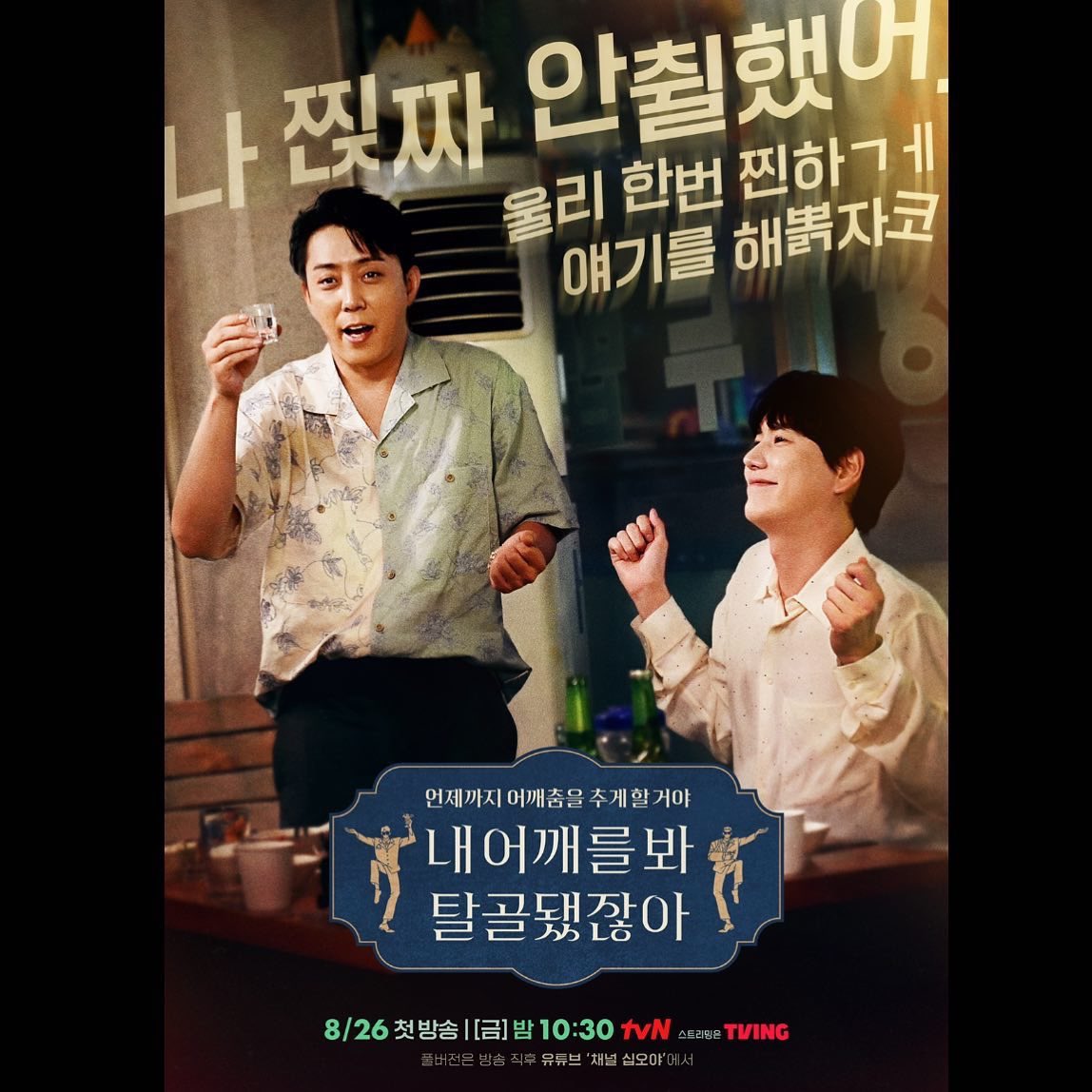 NJTTW's tweet photo. things that make me groove season 2 with choeunsai 

premieres this friday, aug 26, 1030pm kst on tvn, followed by full ep on yt channel fullmoon!! https://t.co/2Ul0eYGRtD