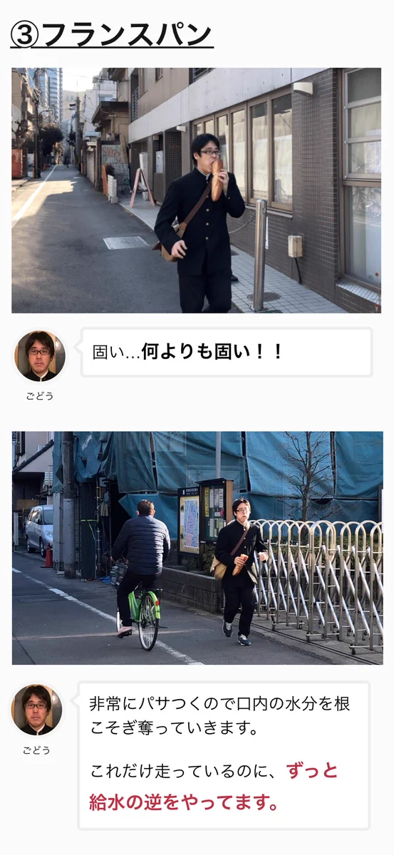 遅刻しそうなときにくわえる最適なパン！検証結果がこちらw