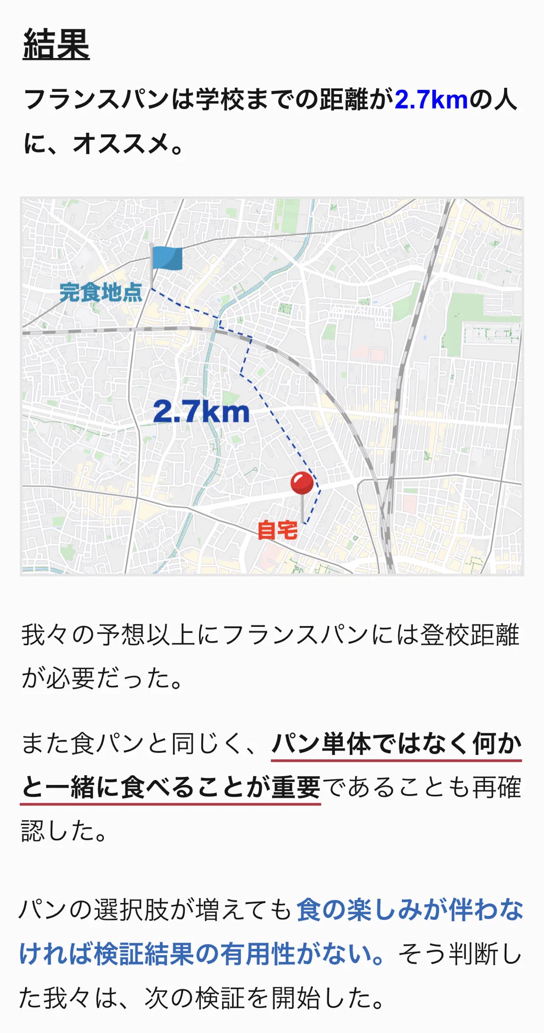 遅刻しそうなときにくわえる最適なパン！検証結果がこちらw