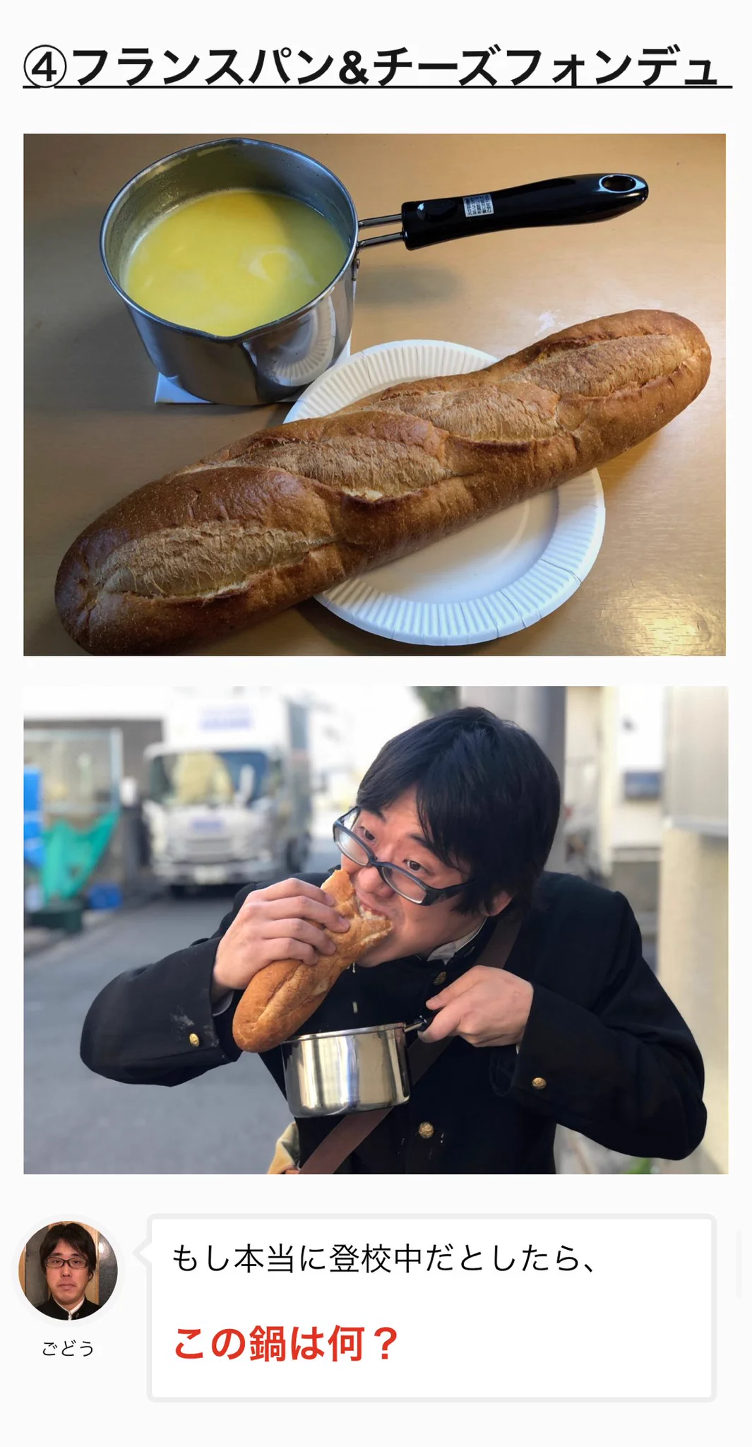 遅刻しそうなときにくわえる最適なパン！検証結果がこちらw