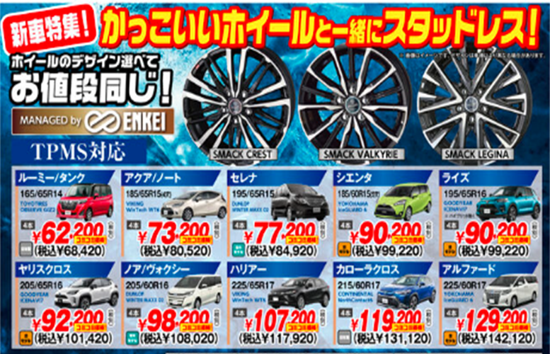 taiyaichiba1009's tweet photo. ドレスアップ定番 #ENKEI #SAMCK ホイール
夏タイヤへ装着又はスタッドレスタイヤへ装着と2パターンがございます。各種数量限定販売となります
ドレスアップをご検討中のお客様 この機会にいかがでしょうか?お求めの際は、是非当店へお任せください
☎0270-27-7272
#インチアップ #お買い得 https://t.co/oDxuC5wyEK