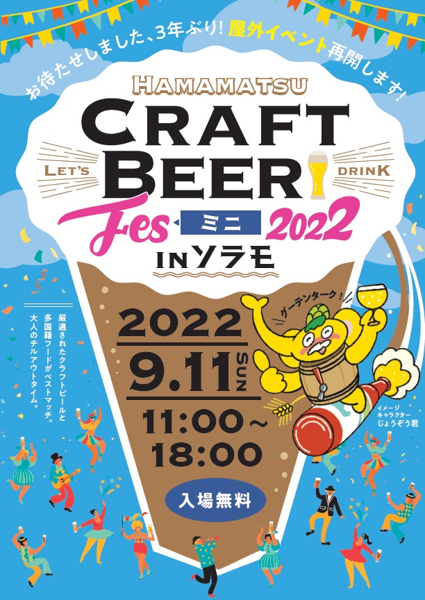 hamamatsu_cbf's tweet photo. \\\ 🍻イベント開催決定🍻 ////

9/11 (日) 11:00～18:00
「浜松クラフトビールフェス2022 in ソラモ」
が開催されます🎉

今年は2019年以来の屋外イベントです♪
クラフトビールとフードが浜松駅前で楽しめますよ🤗イベント情報随時発信していきます🔥

詳細はこちら💁‍♀️https://t.co/ExqbHi6dlS https://t.co/3kEs1g8B5G