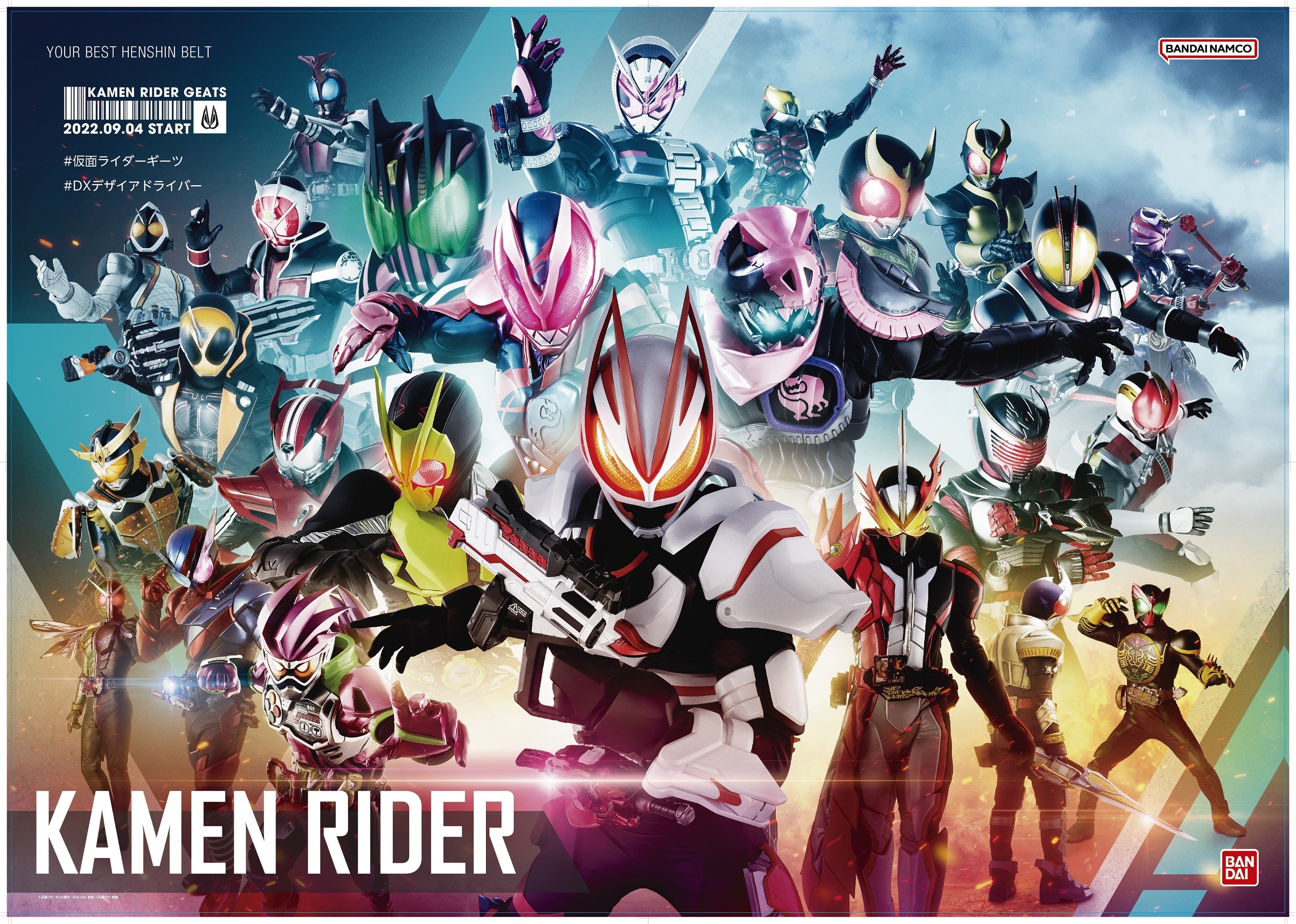 仮面ライダーギーツ ジャマト・アウェイキング」本ポスター