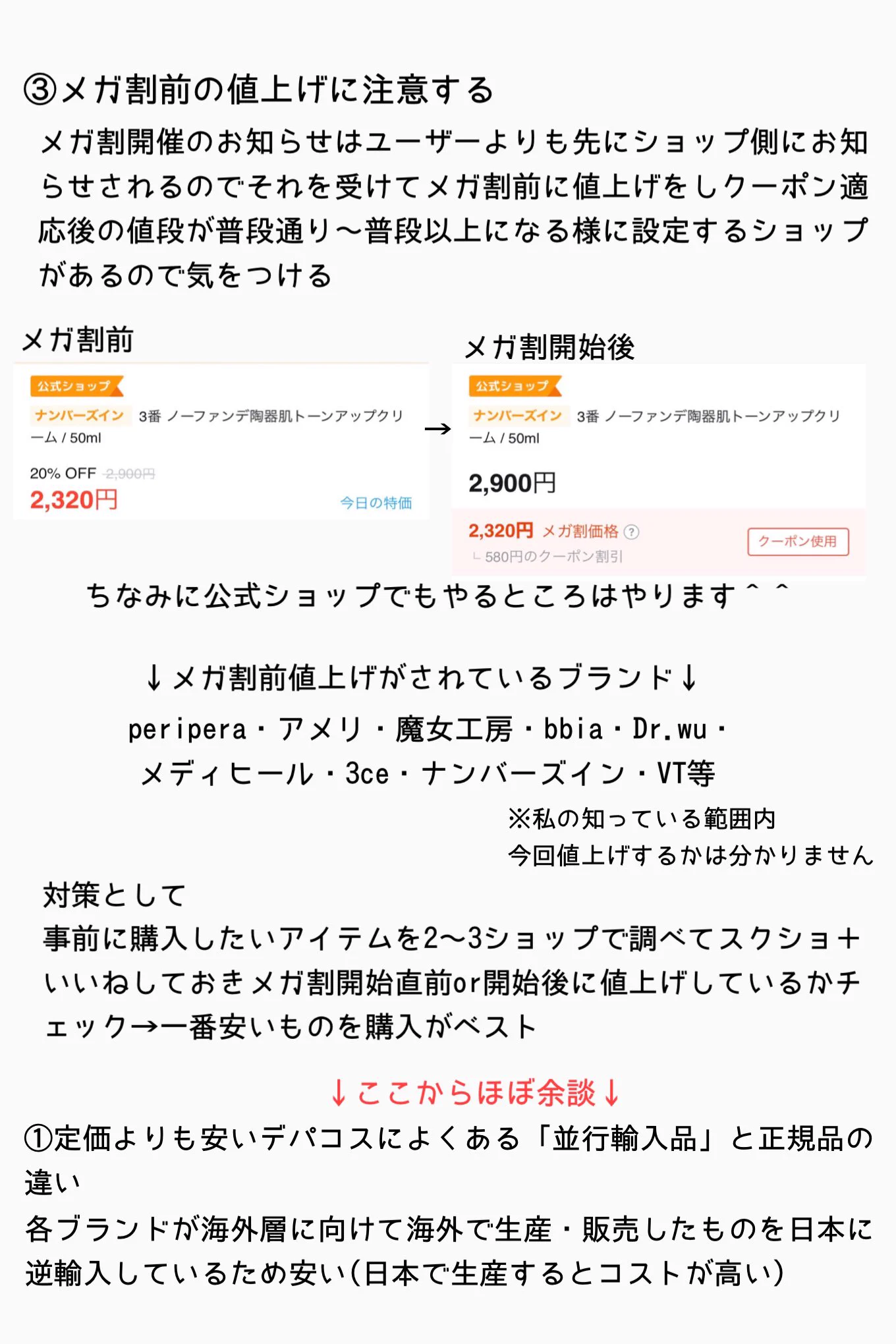 9月4日まで開催中！Qoo10メガ割の注意点まとめ！！