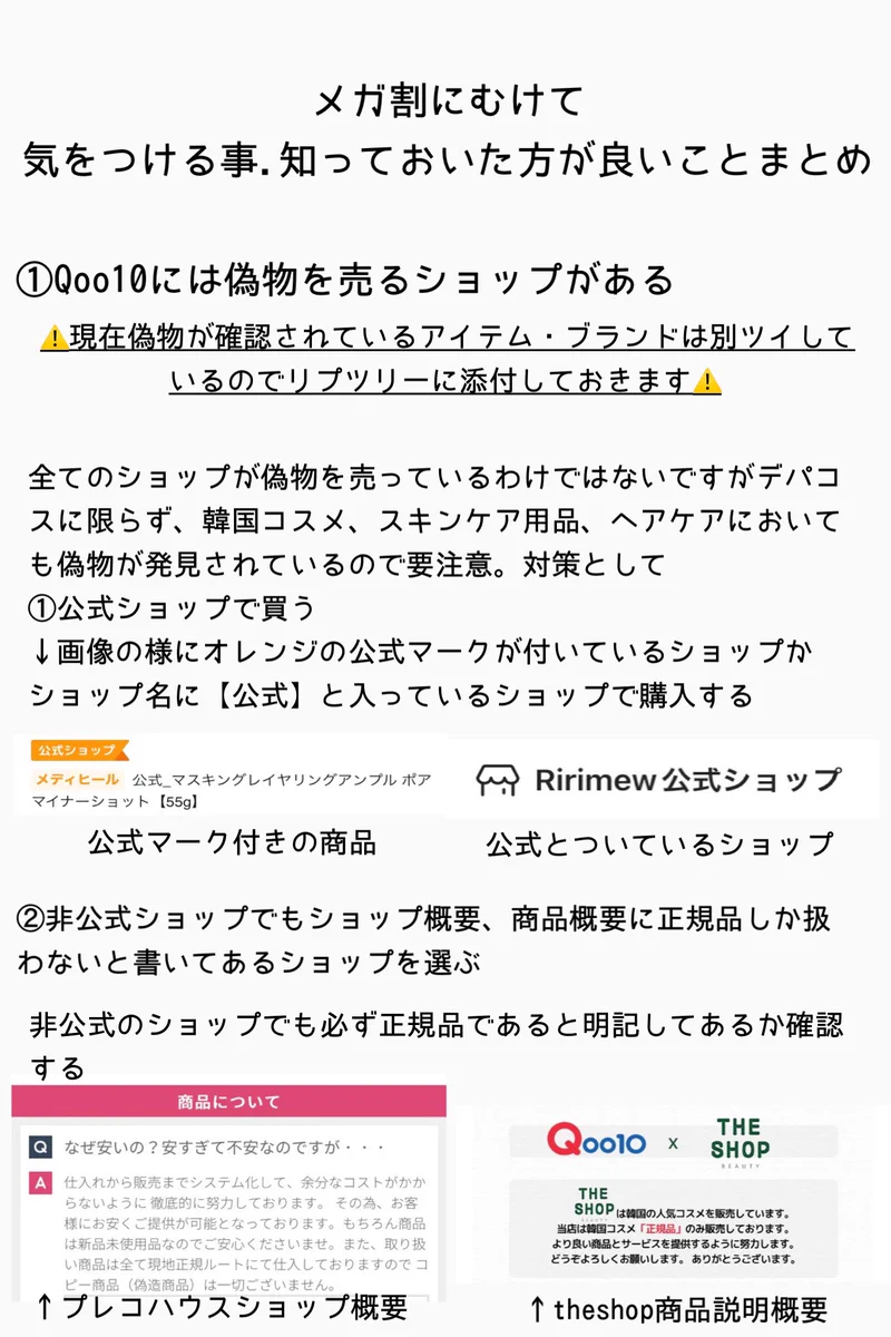 9月4日まで開催中！Qoo10メガ割の注意点まとめ！！