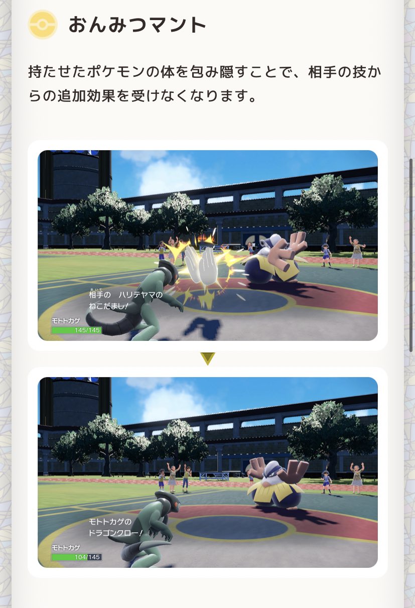 ポケットライン最新情報 スカーレット バイオレット ポケモンsv ポケカ ユナイト スカーレット バイオレット 新しい道具 コバートマント Covert Cloak 日本語名は不明 持ち主を隠し 技の追加効果から守るフード付きマントです 原文からdeepl
