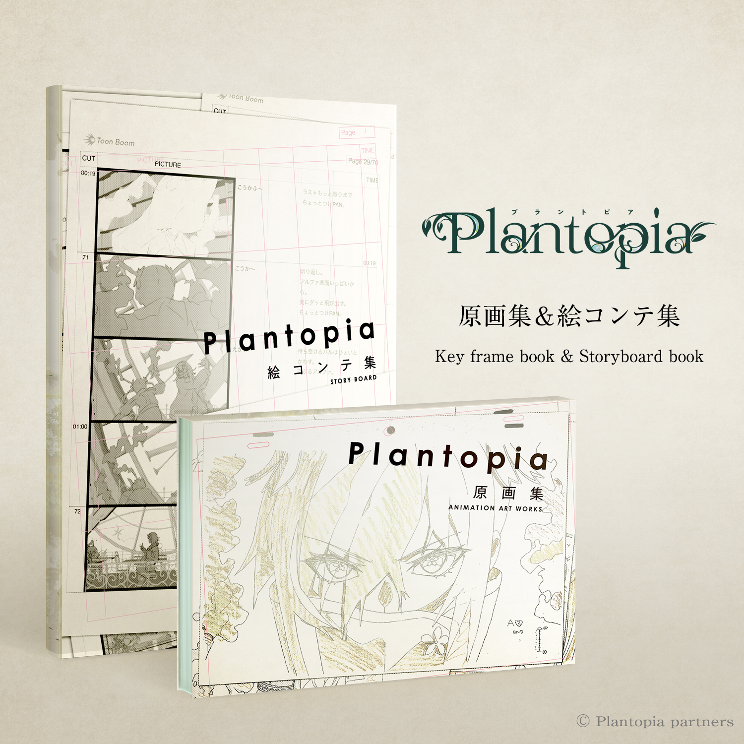Plantopia プラントピア 原画集 絵コンテ集 設定資料集 | fecd.org.ec
