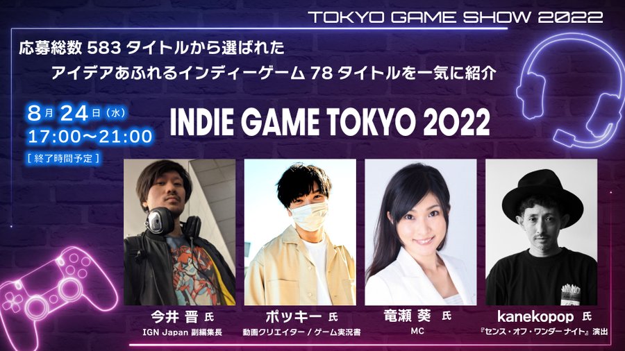 東京ゲームショウ公式チャンネルがインディーゲーム特別番組 Indie Game Tokyo を8 24 水 17時に配信 ゲームメーカーズ