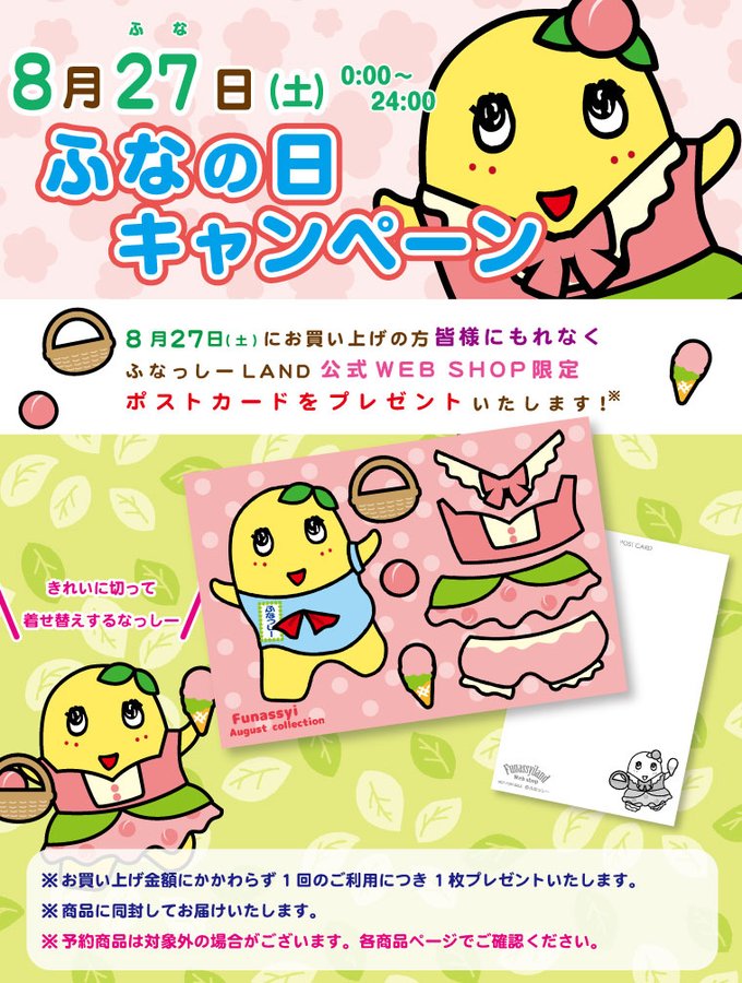 ふなっしーland 公式web Shop