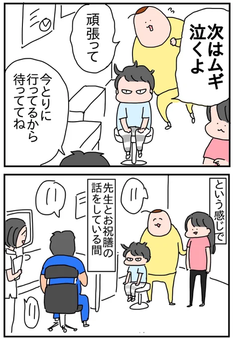 予防接種③完 