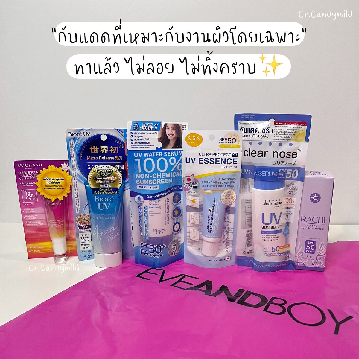 candymild_'s tweet photo. ‘ รวมกันแดดตัวดังใน EVEANDBOY ในงบหลัก 100 ’ เหมาะกับคนที่ต้องการงานผิว เกลี่ยง่าย ไม่เหนียวเหนอะหนะ ทาแล้วไม่วอก ไม่ลอย ไม่ทิ้งคราบ ✨💕🫶🏻 https://t.co/6SkpusVNii