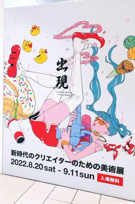ただただ、圧巻でした…。やはり、実際に展示で見る作品は最高に良い…。特に、薔薇缶さんの大好きな作品を近くで見れてとても嬉しかった🌻

#出現画廊 
