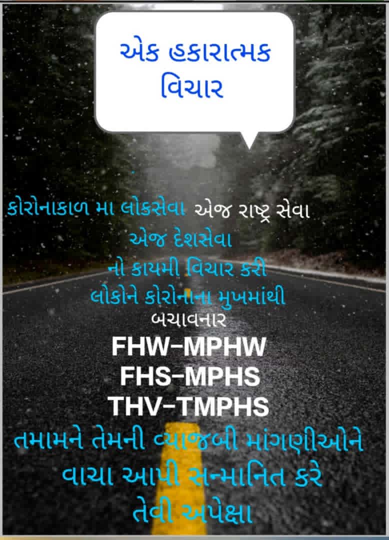 ગુજરાત માં આરોગ્ય કર્મચારીઓ ને ક્યારે ન્યાય મળશે ???? ગુજરાત સરકાર કોરોના વોરિયર્સ ને સાચો ન્યાય આપે 🙏

<a href="/CMOGuj/">CMO Gujarat</a>
<a href="/Bhupendrapbjp/">Bhupendra Patel</a>
<a href="/PMOIndia/">PMO India</a> <a href="/narendramodi/">Narendra Modi</a>
<a href="/mansukhmandviya/">Dr Mansukh Mandaviya</a>
@Rushikeshmla
<a href="/brijeshmeja1/">Brijesh Merja</a> <a href="/kanubhaibjp/">kanubhai Desai (मोदी का परिवार)</a>
<a href="/Nimishaben_BJP/">Nimishaben Suthar</a>
<a href="/RonakABPAsmita/">Ronak patel</a>
<a href="/VtvGujarati/">VTV Gujarati News and Beyond</a> 

#MPHW_FHW_GradePay2800