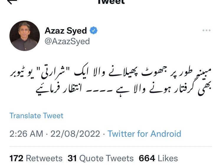 iihtishamm's tweet photo. جب ہم کہتے ہیں کہ کچھ وزیر اور کچھ صحافی حضرات مل کر حکومت چلارہے ہیں تو پھر آپ لوگ نہیں مانتے۔ یہ تیسری مرتبہ ہے کہ گرفتاری سے گھنٹوں پہلے یہ خبر بریک کر لیتے ہیں۔ اِس کو کیسے پتہ تھا کہ جمیل فاروقی کو کراچی سے گرفتار کیا جاۓ گا؟ https://t.co/aXkCsCFz1u