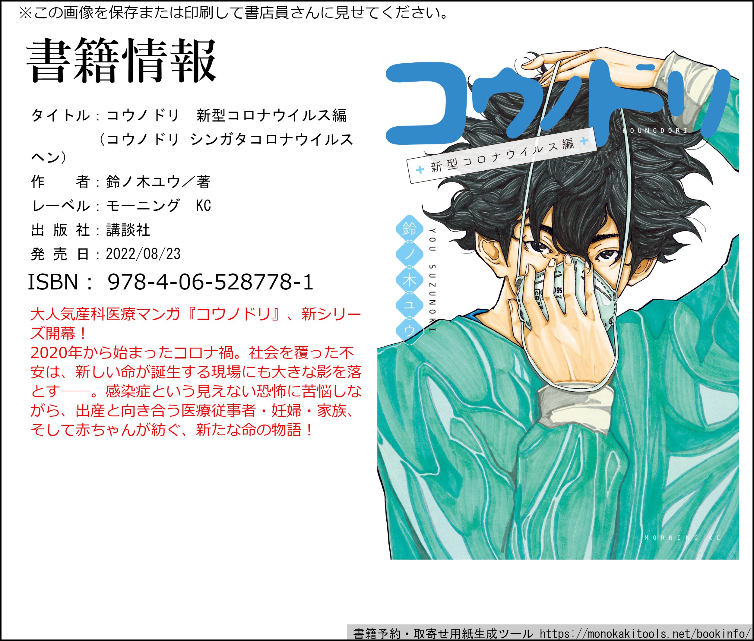コウノドリ 公式 Kounodori Mor Twitter