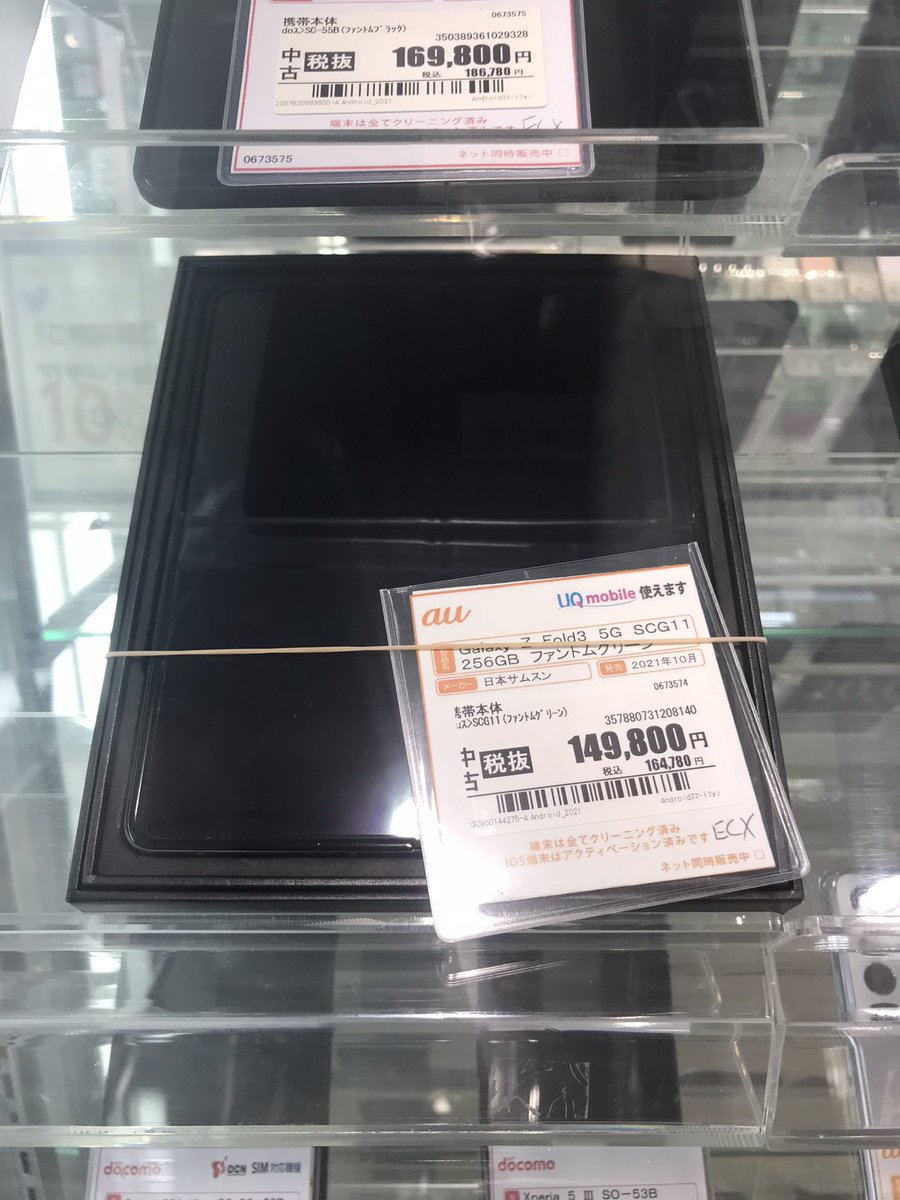 GEOM_shintenchi's tweet photo. ★Twitterキャンペーン開催中★
8月25日まで開催!
店舗アカウントフォロー&RTで
スマホ・タブレットが全品10%OFF
#galaxy #中古 #au
#zfold3 #scg11
販売価格164,780円 (税込)が149,800円(税込)に!
8/22時点での価格となります。
格安SIMとの同時契約で最大22,000円割引も実施中! https://t.co/xusYdcKyK6